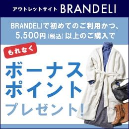 OUTLET通販サイトBLANDELI ボーナスポイントプレゼント 初回購入かつ5,000円（税抜）以上のご購入で