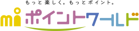 もっと楽しく。もっとポイント。 MI ポイントワールド
