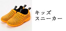 キッズスニーカー