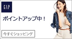 GAP　永久不滅ポイント最大7倍　今すぐショッピング