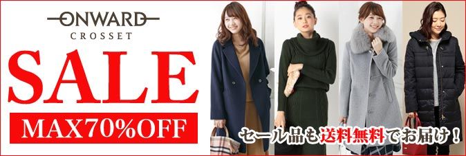 ONWARD CROSSET SALE MAX80%OFF！ セール品も送料無料でお届け！