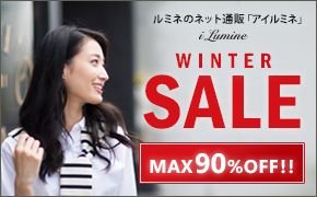 ルミネのネット通販「アイルミネ」 I Lumine WINTER SALE MAX60%OFF