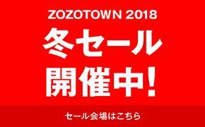 ZOZOTOWN2018 冬セール開催中！ セール会場はこちら