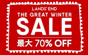 LANDS'END 人気アイテム プレ冬セール! PRE SALE 最大43%OFF お出かけの多いシーズンに向けて、まだまだ活躍の今期秋アイテムが早くもお買い得!