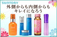 SUNTORY 外側からも内側からもキレイになろう