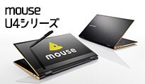 mouse U4シリーズ