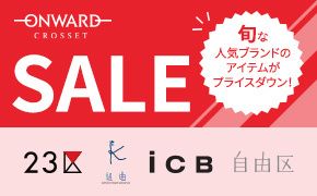 ONWARD CROSET SALE 旬な人気ブランドのアイテムがプライスダウン！