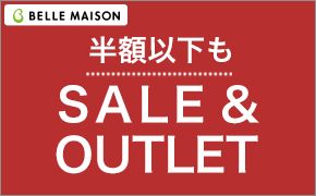 BELLE MAISON 半額以下も SALE&OUTLET