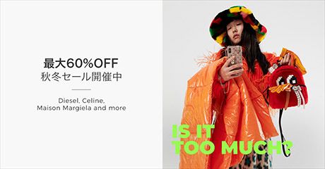 最大60%OFF 秋冬セール開催中