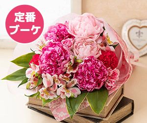 定番ブーケ