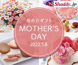 Shaddy.jp 母の日ギフト MOTHER'S DAY 2022.5.8