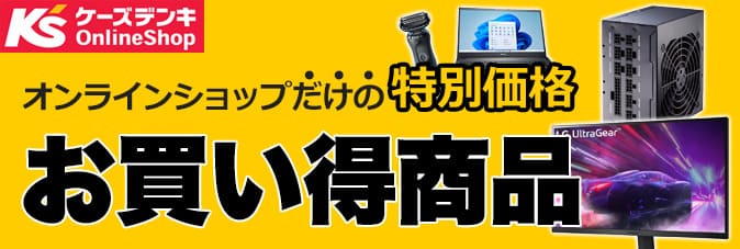 家電 パソコン特集 エムアイポイントワールド