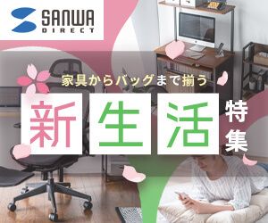 サンワダイレクト