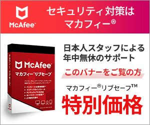 マカフィー・ストア