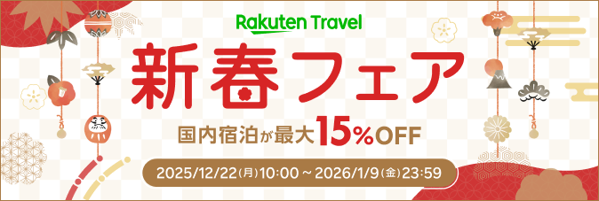 楽天トラベル／LUXURY DAYS