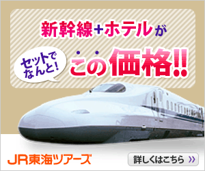ＪＲ東海ツアーズ